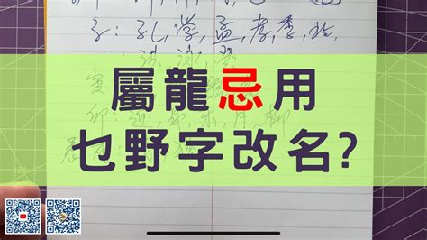 屬龍忌用字